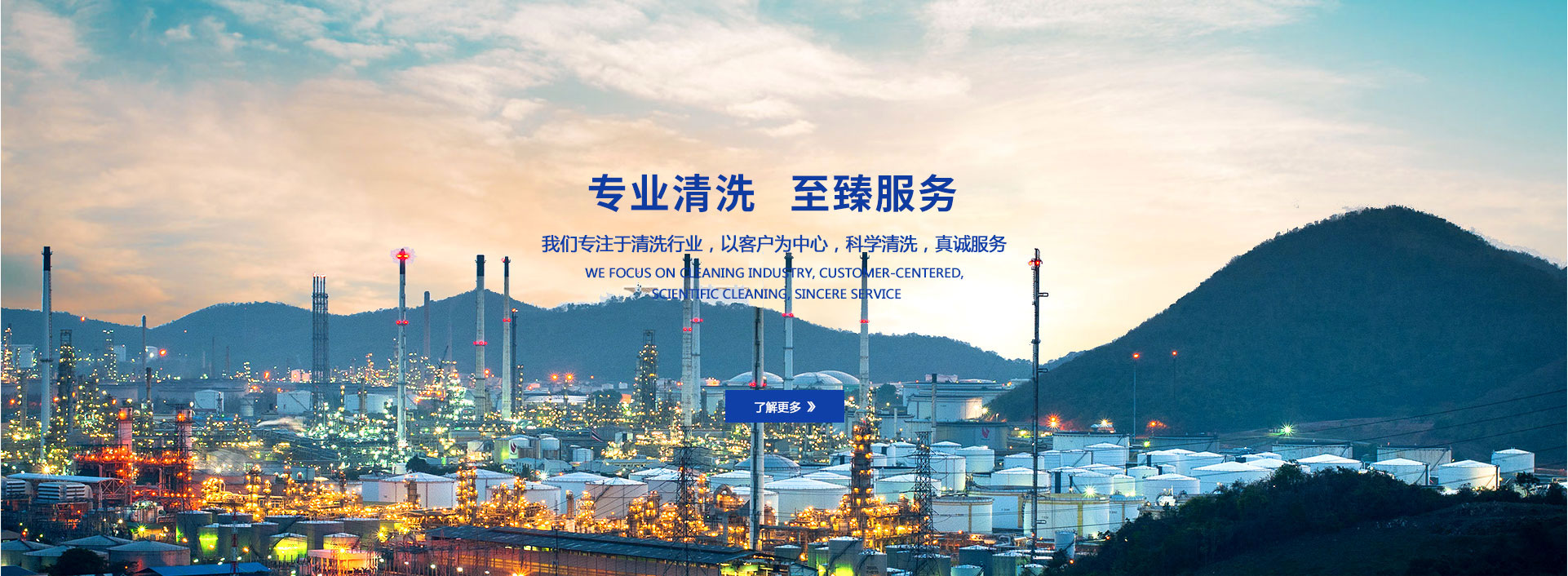 华海清洗